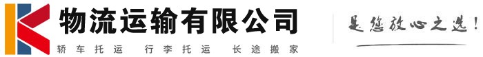 黑水物流有限公司